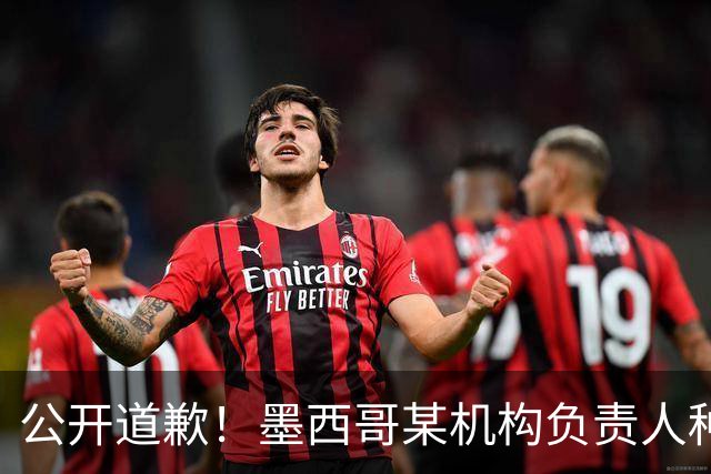 公开道歉！墨西哥某机构负责人种族歧视亚裔 身份曝光后辞职
